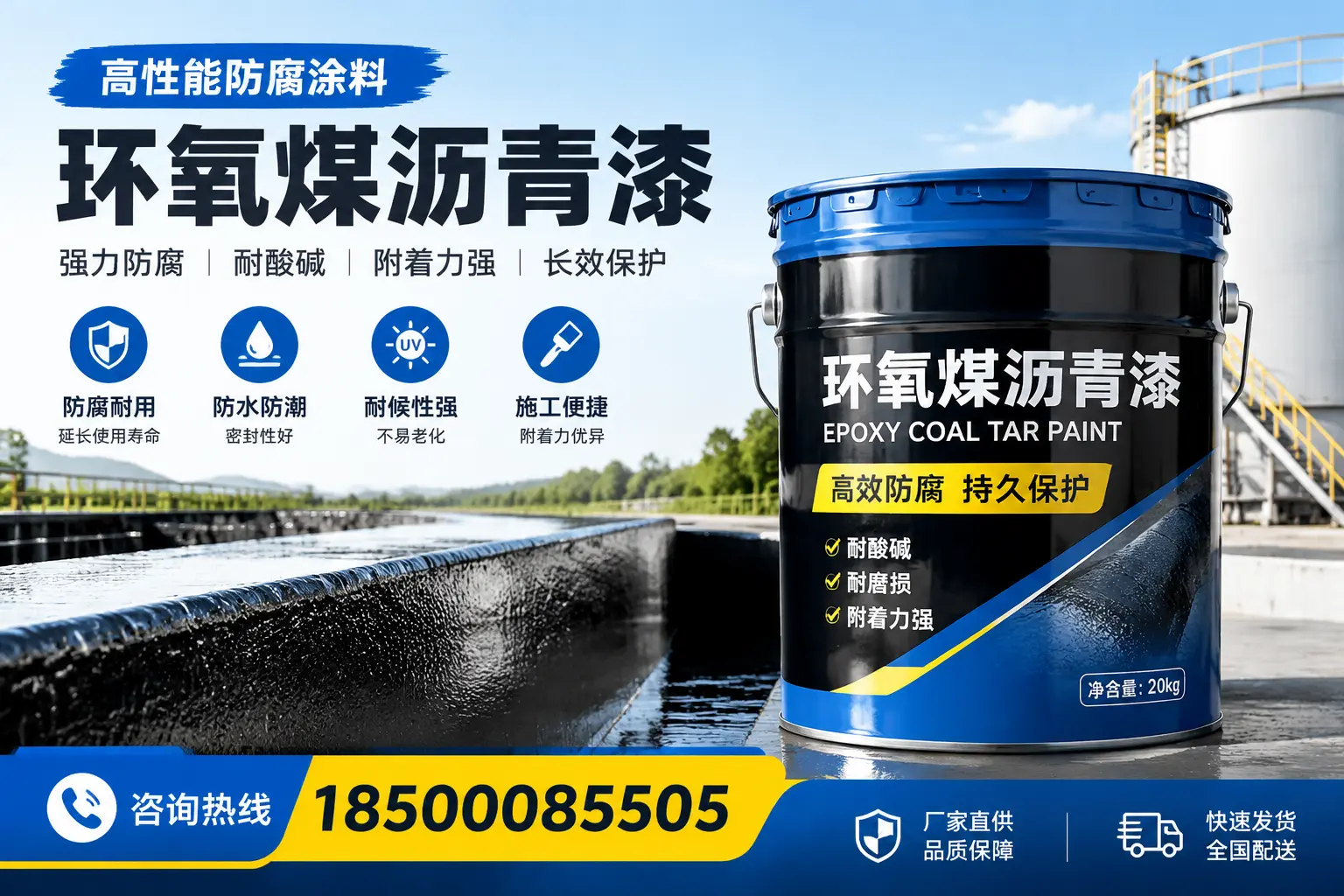环氧煤沥青漆在工业中的应用，川汇企业的选择